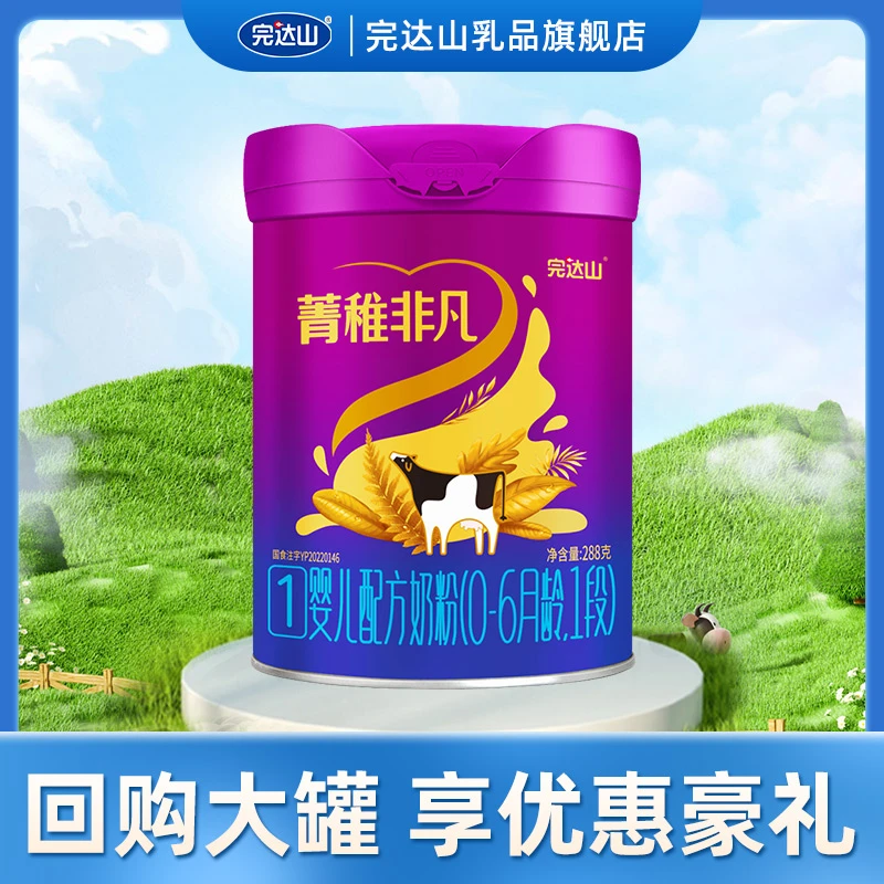 完达山菁稚非凡1段婴儿牛奶粉一段0-6个月新生儿奶粉288g/罐