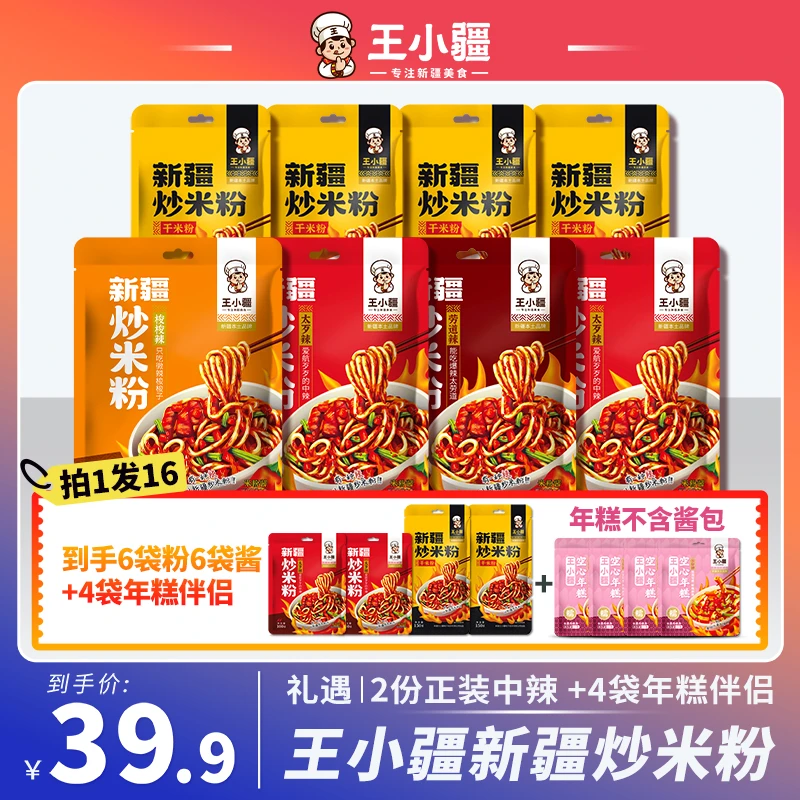 【王小疆】新疆炒米粉微辣/中辣/爆辣 250g/份*4份（干粉）