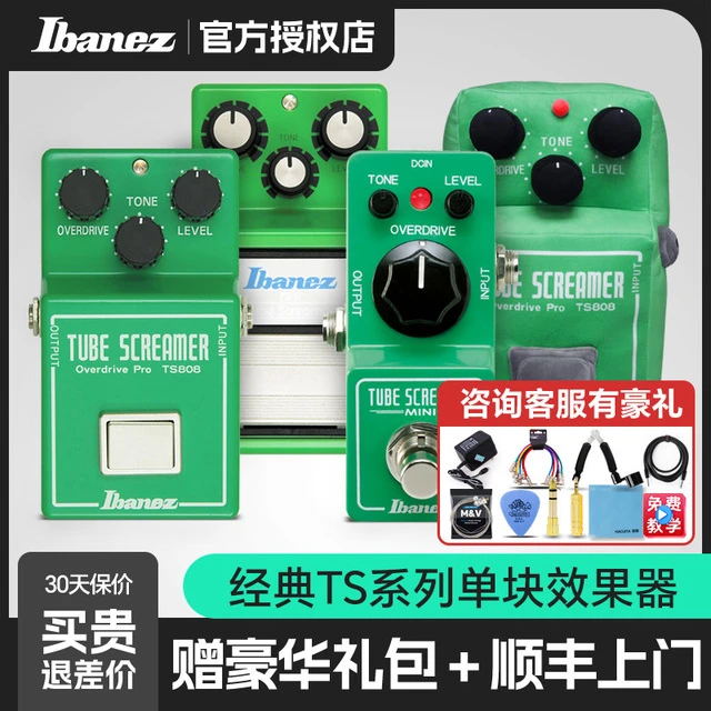 Ibanez依班娜TS808/TS9/TSmini电吉他单块效果器抱枕过载推子失真