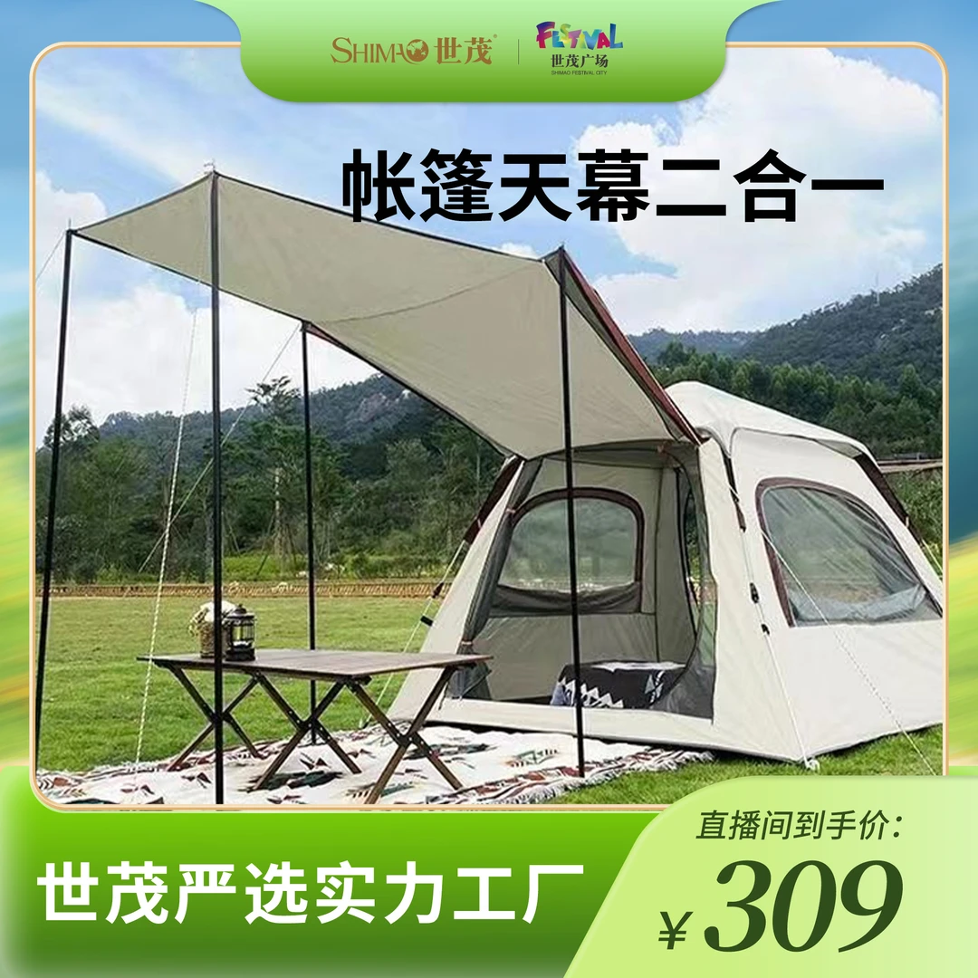 【世茂严选】帐篷天幕二合一户外便携式折叠露营装备全套加厚涂银