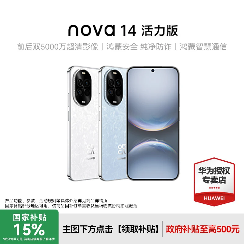 【年终狂欢】HUAWEI nova 14 活力版双卡全网通手机