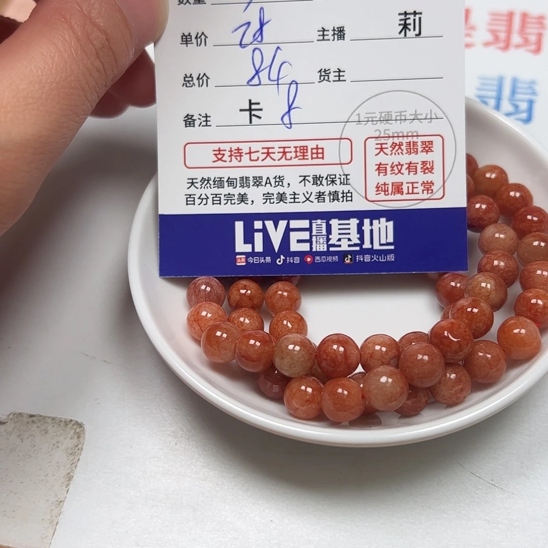 刘***璇翡翠散珠货主老年卡8