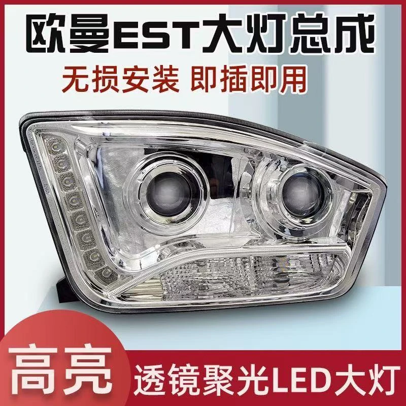 适用于福田欧曼EST大灯总成超亮欧曼H5双透镜LED前照灯转向灯总成