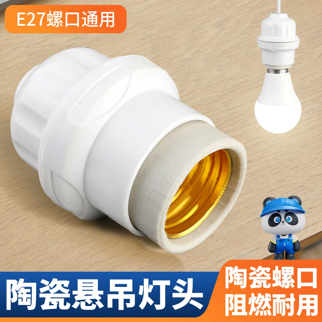 悬吊式灯头灯口E27加厚螺口家用节能吊灯头灯座通用插座LED球灯泡