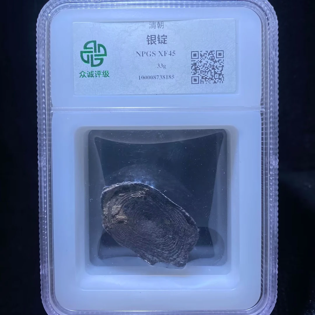 ar 清代银锭 8185