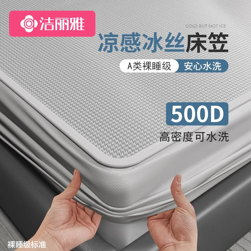 洁丽雅夏天高端冰丝凉席可机水洗夏季凉感软席子床单床笠婴儿可用
