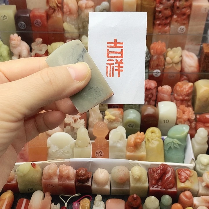 印石昌化石福利闲章