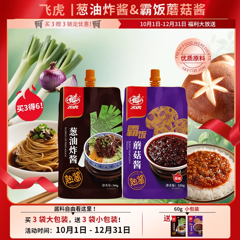 飞虎霸饭蘑菇酱葱油炸酱拌饭拌面下饭酱佐餐酱暴下饭即食调味酱