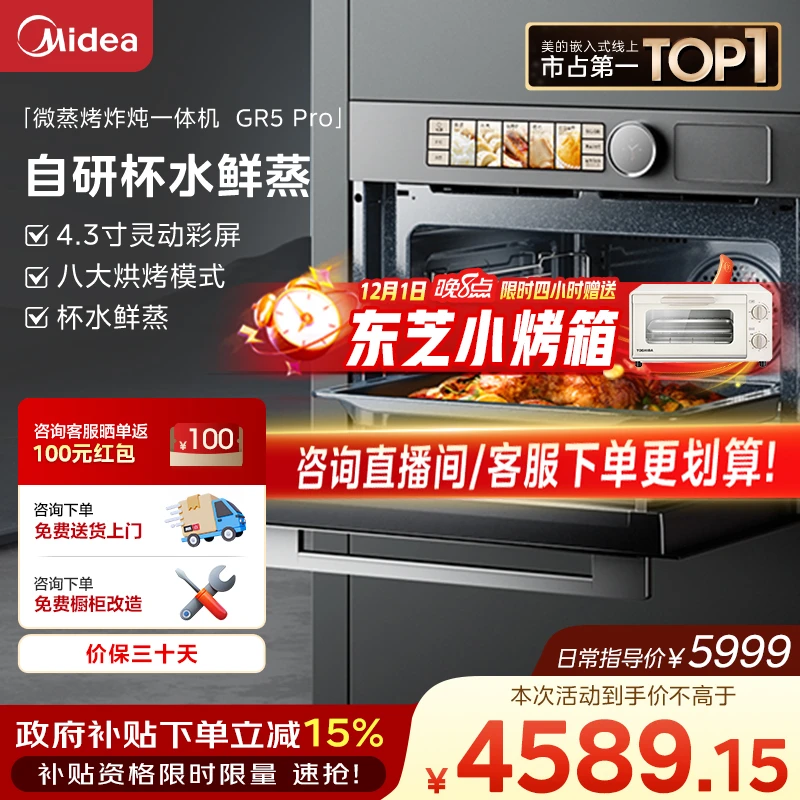 【国家补贴】美的GR5Pro嵌入式微蒸烤一体机家用大容量55L蒸烤箱