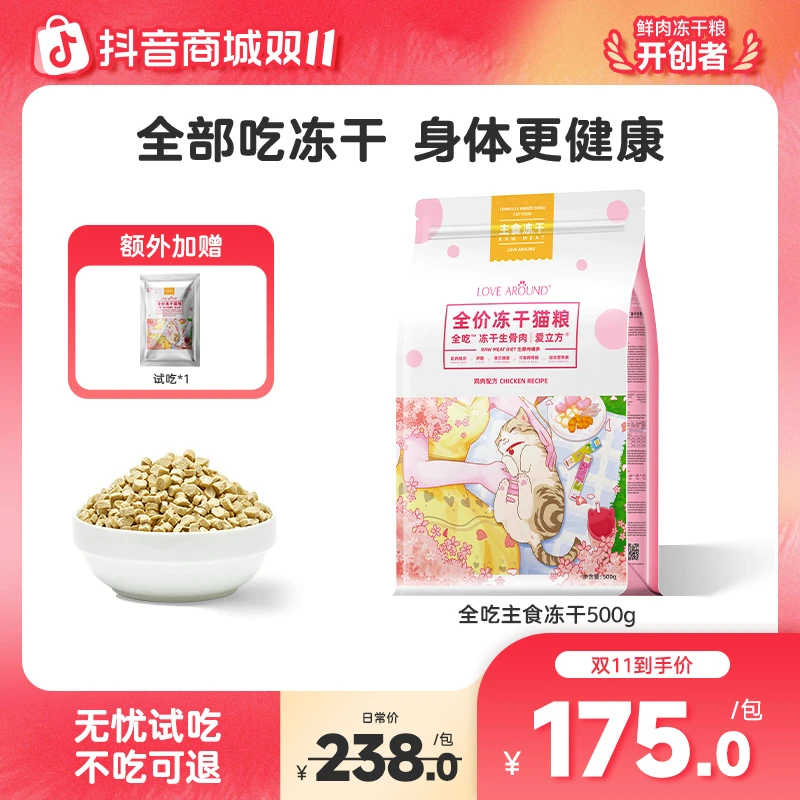 爱立方全吃全价主食生骨肉冻干 主食升级冻干自由 鸡肉口味500g