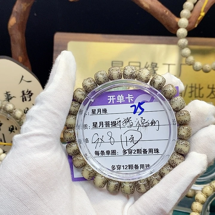 星月菩提手串25