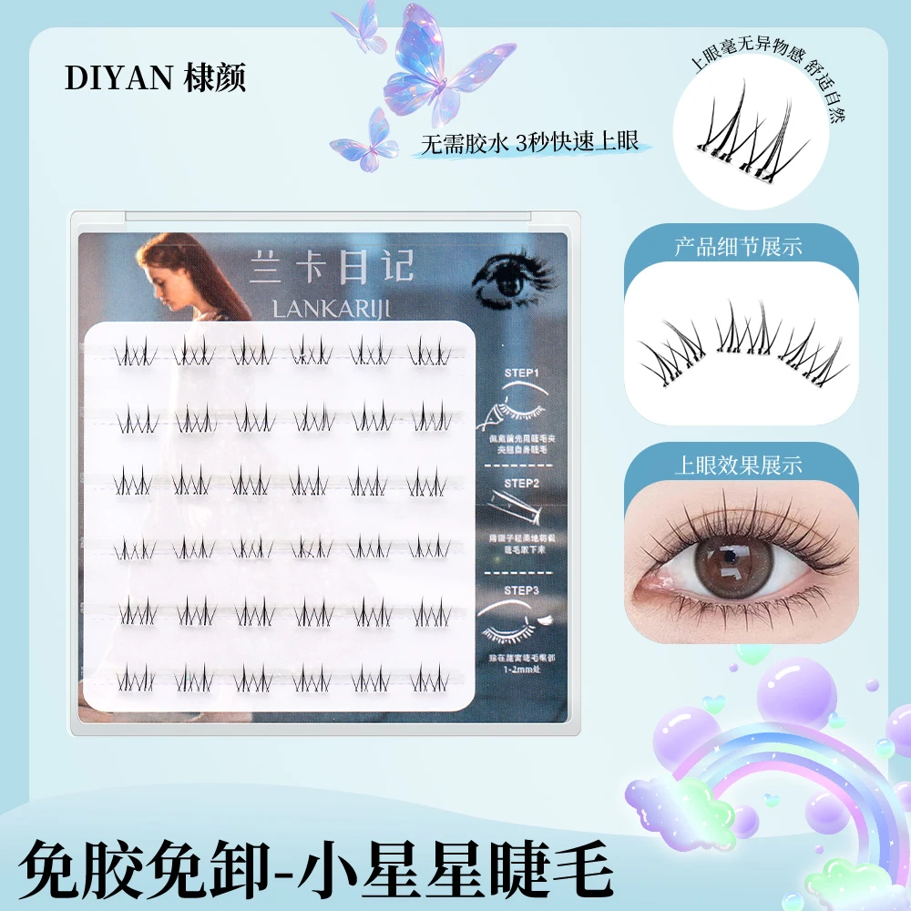 【短短款】5mm小星星下睫毛漫画仿真细毛柔软妈生感分段式假睫毛