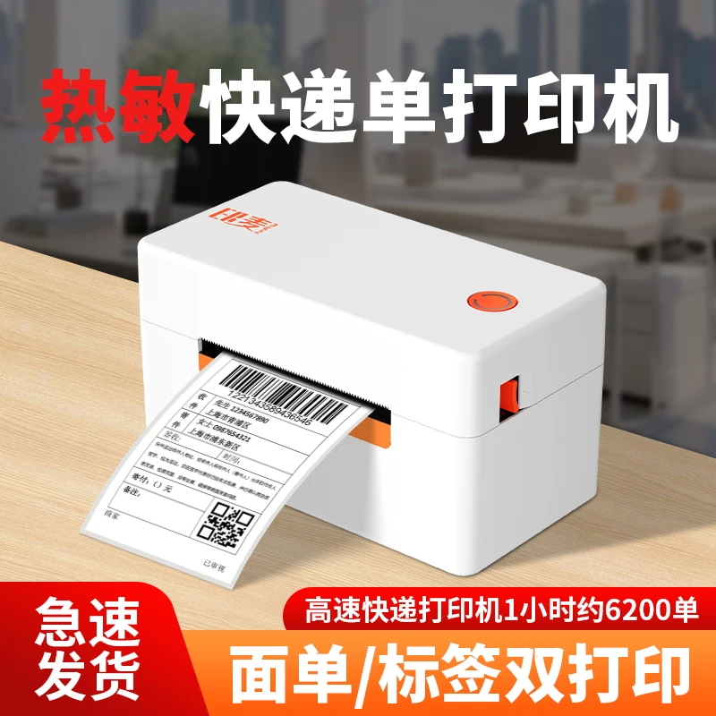 【爆单利器】印麦IP220高速面单打印机快递打印机一联单标签打印机