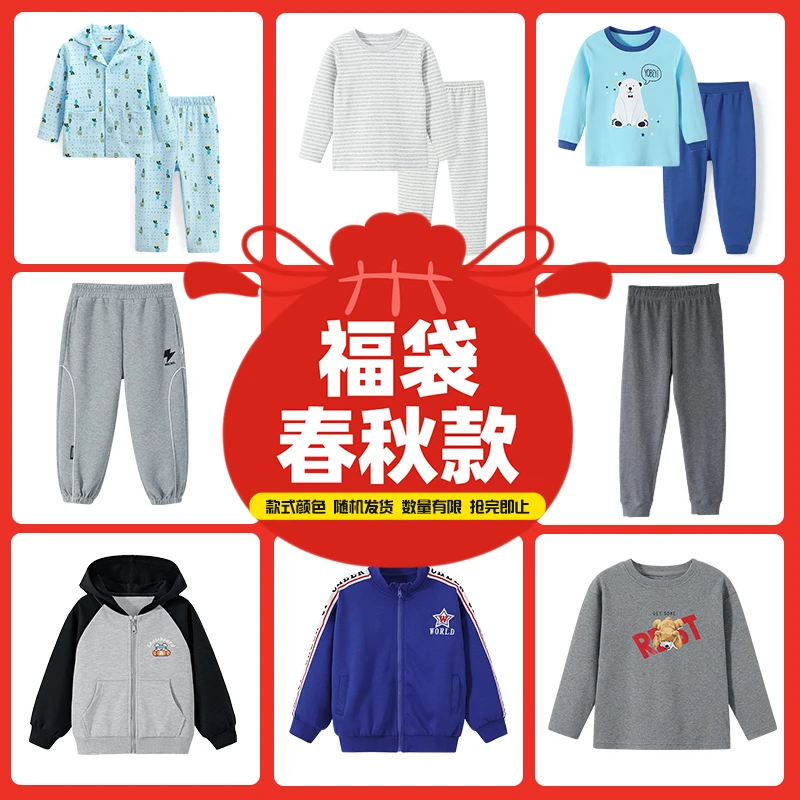 【随机发货-春秋春秋春秋】优贝宜儿童套装春秋长袖T恤男女童秋衣裤
