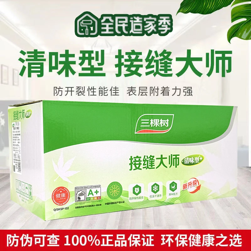 三棵树清味型接缝大师墙体开裂石膏板裂缝木板接缝防裂环保防开裂