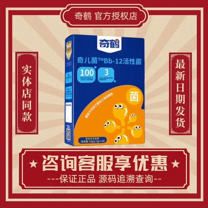 奇鹤奇儿菌Bb12活性菌动物双歧杆菌乳亚种益生菌