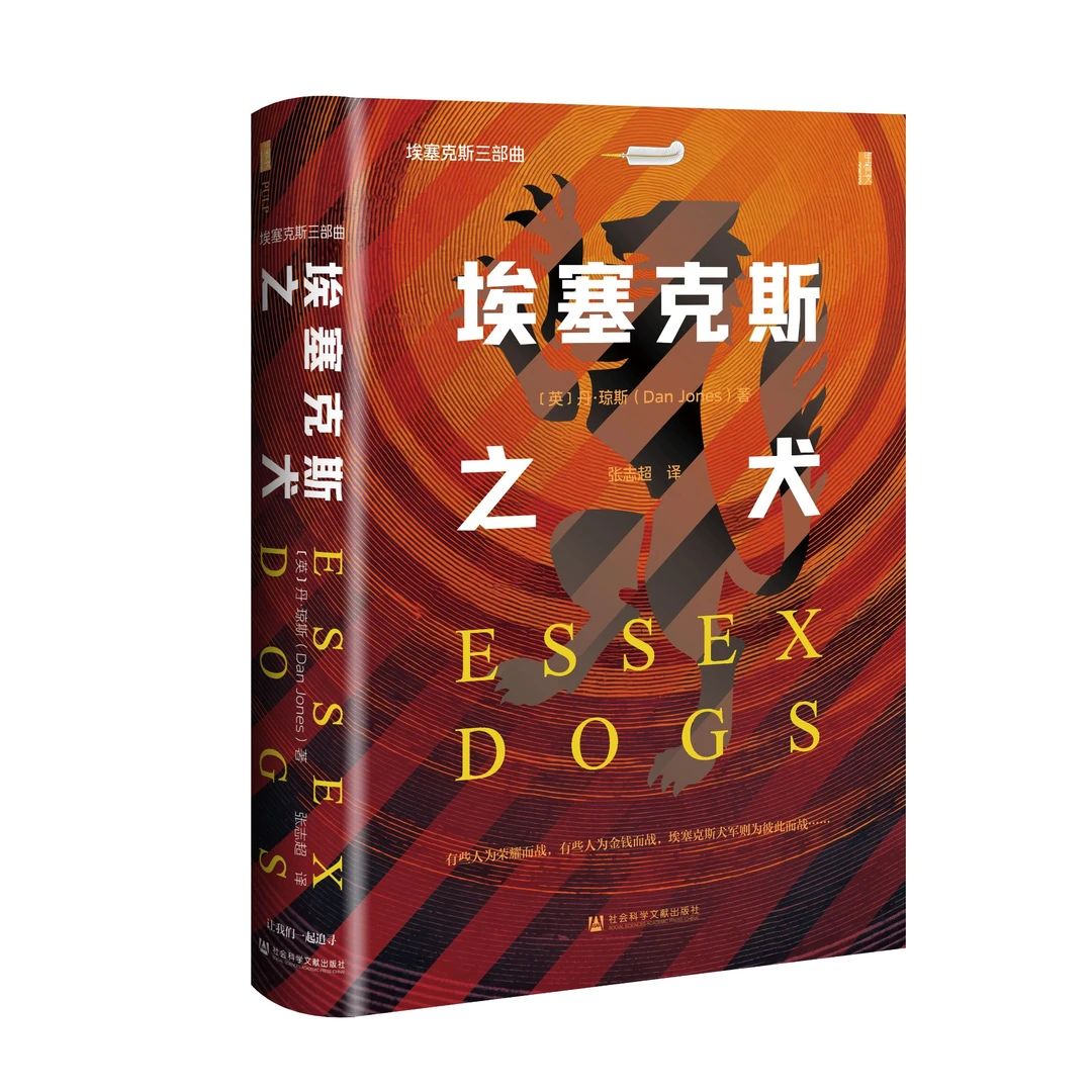 预售（甲骨文）埃塞克斯之犬