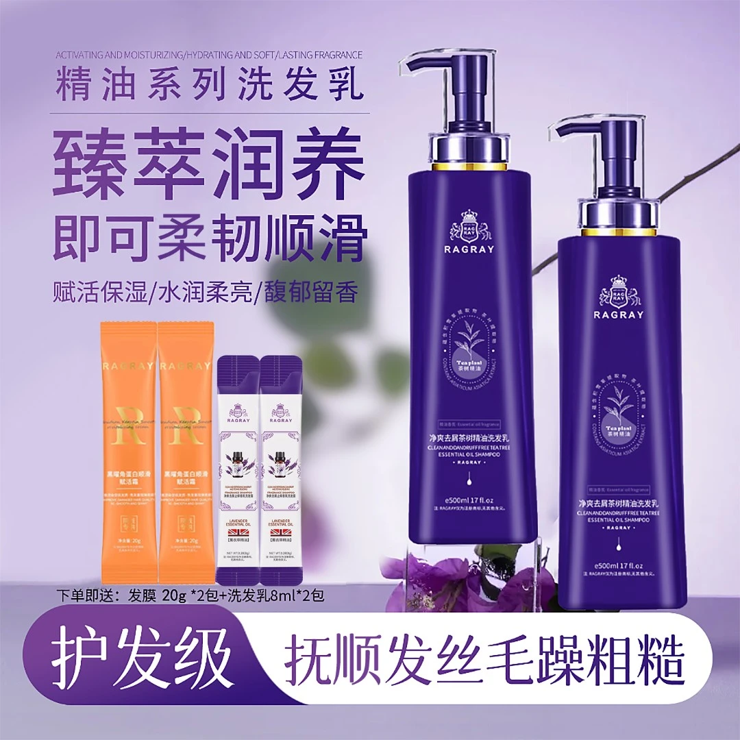 芮度净爽去屑茶树精油洗发乳洗护套装家庭洗发乳清爽专用洗头水