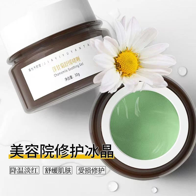 洋甘菊舒缓啫喱(皮肤管理)修护