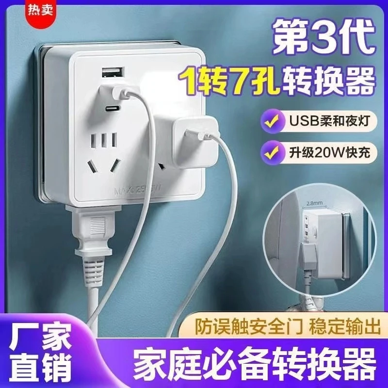 2025新款第3代【快充转换器】1转7孔扩展86型USB转换插排带夜灯多孔