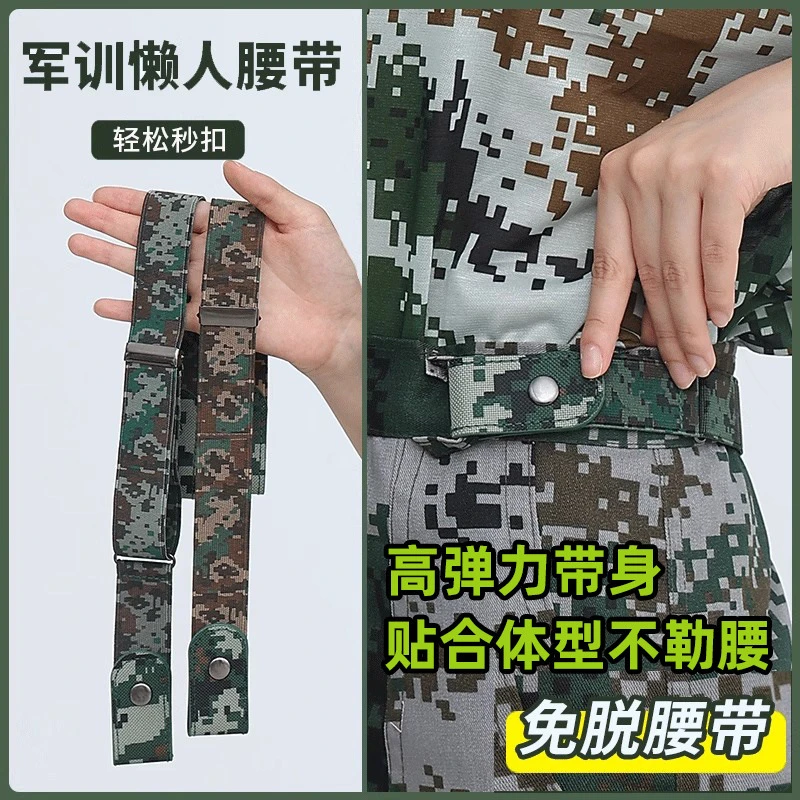 腰带户外迷彩军训腰带男女学生训练弹力腰带军训腰带初高中大学生