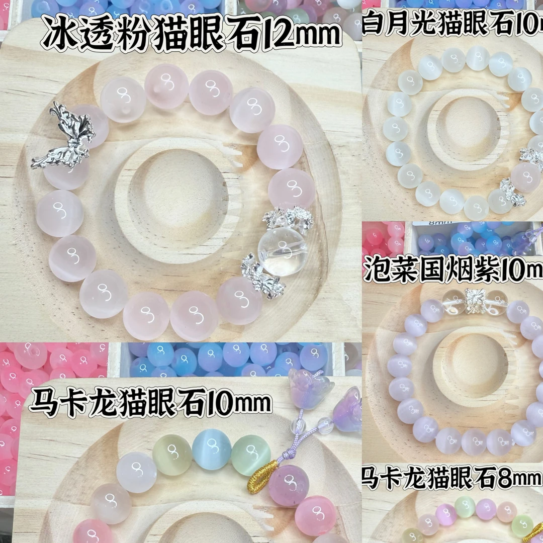 五款【猫眼石】DIY散珠手工串珠宠配饰默认微瑕