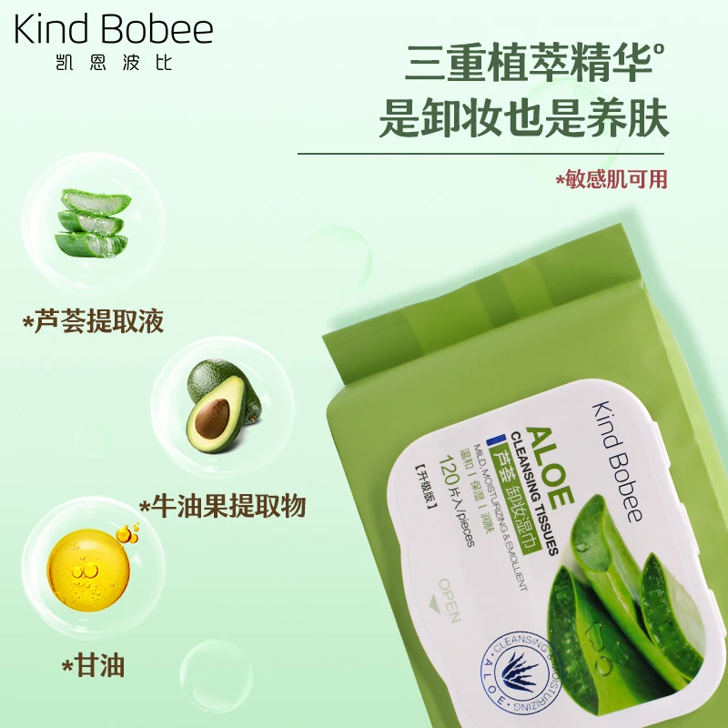 （3包装）芦荟卸妆巾保湿深层清洁眼脸唇部温和一次性免洗卸妆湿巾