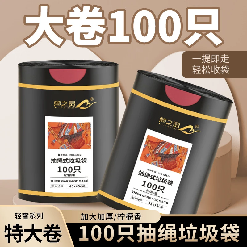 梦之灵抽绳垃圾袋家用手提式实惠装厨房加厚轻奢女生卧室小物件