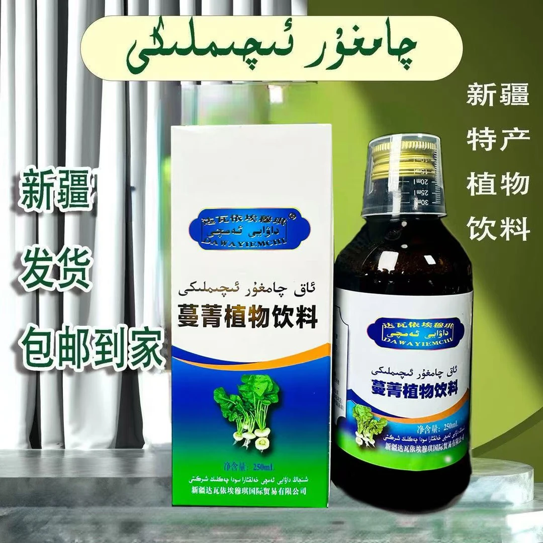 ئاق چامغۇر ئىچىملىكى阿克恰玛古{新疆包邮} 250g买一送一