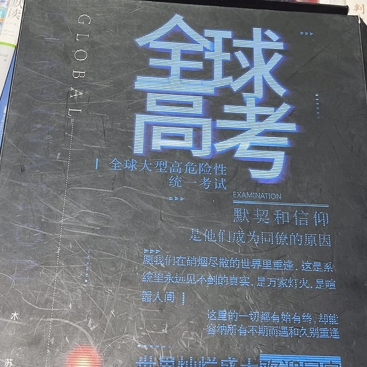 全球高考磁吸礼盒带周边