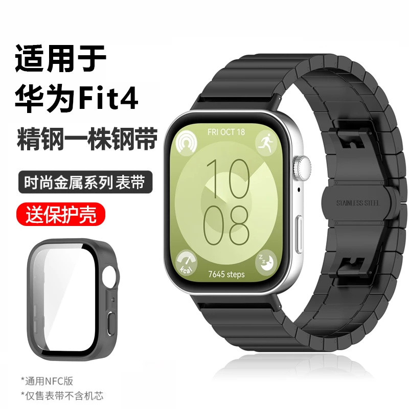 适用华为fit4钢带金属表带fit4Pro钢带fit3清凉透气腕带替换表带