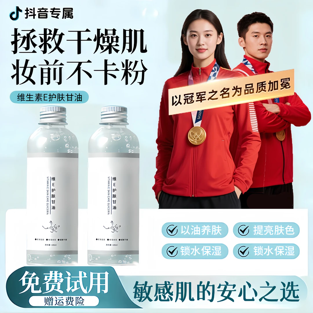 【央选好物✅】甘油维生素E护肤妆前打底不卡粉保湿补水提亮官方正品