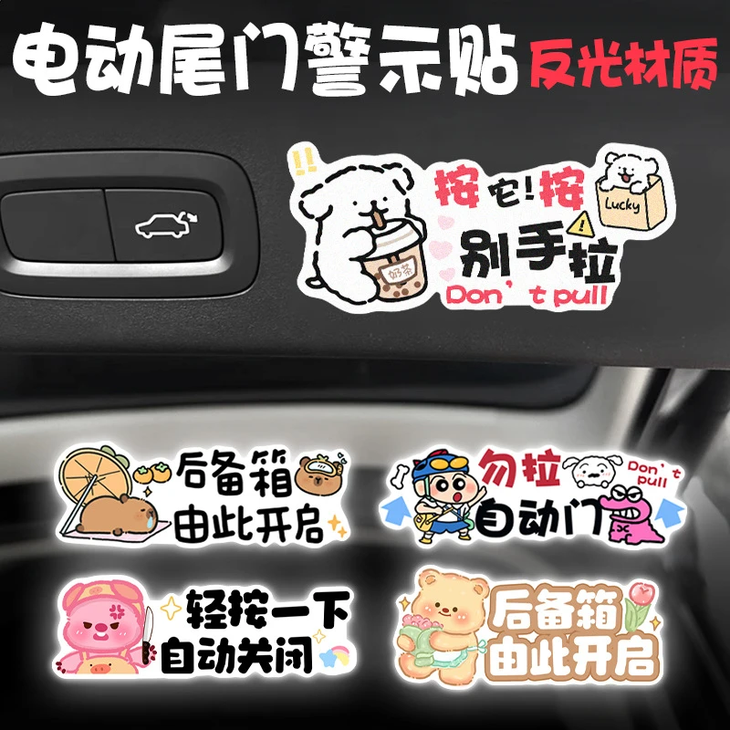 电动尾门贴纸警示贴请勿手拉后备箱电动升降自动门提示汽车反光贴