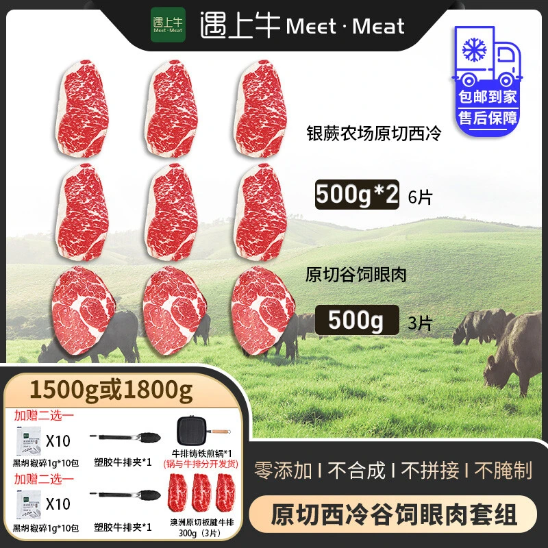 原切牛排【心忠专享】遇上牛原切进口西冷眼肉牛排套组1500g/1800g