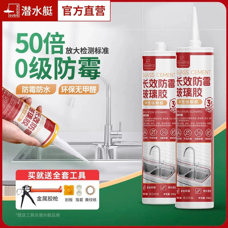 潜水艇玻璃胶防水防霉厨房卫生间马桶密封胶耐高温透明门窗封边胶