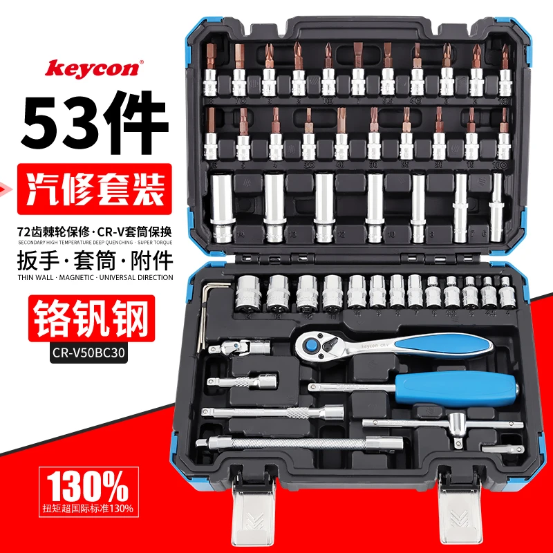 53件汽修工具套装 1/4棘轮扳手套筒扳手旋具套筒组合套装