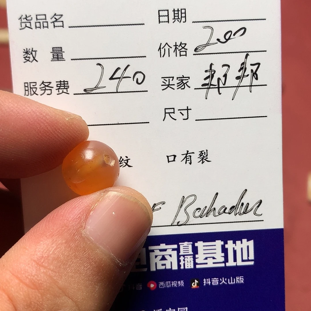 詹***邦未镶嵌单玛瑙/玉髓西亚古珠