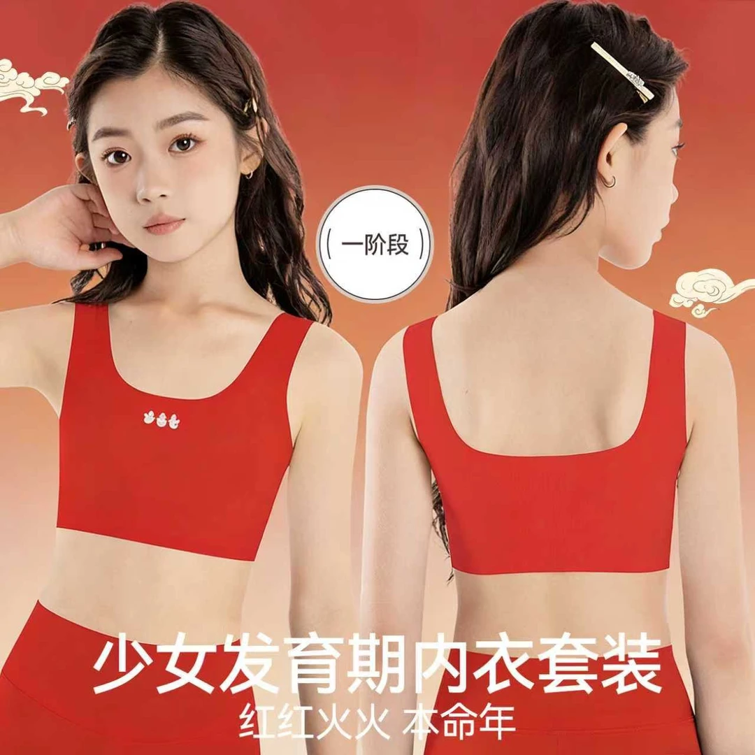 少女内衣一二阶段发育期小学生青少年女背心小女孩初发育内衣背心