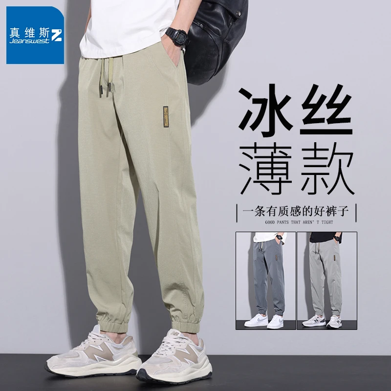 真维斯Z冰丝休闲裤男夏季薄款宽松束脚哈伦夏天休闲长裤子男新款