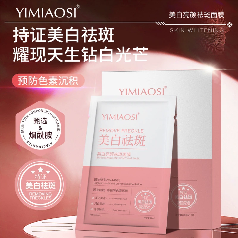 嫩白去班面膜套装去黄补水保湿滋润提亮肤色改善暗黄盒装30ml5片