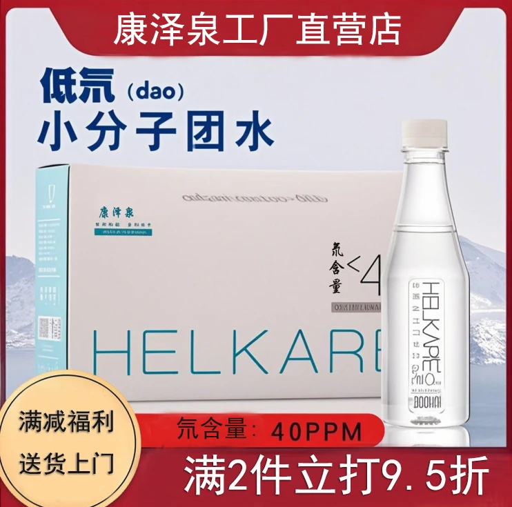 康泽泉低氘水40ppm高端饮用小分子水整箱瓶装饮用水母婴水泡茶水