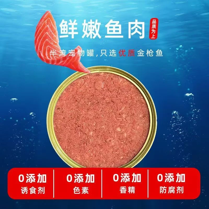 金枪鱼原味猫咪罐头成猫幼猫流浪猫全阶段通用鱼肉罐头湿粮零食