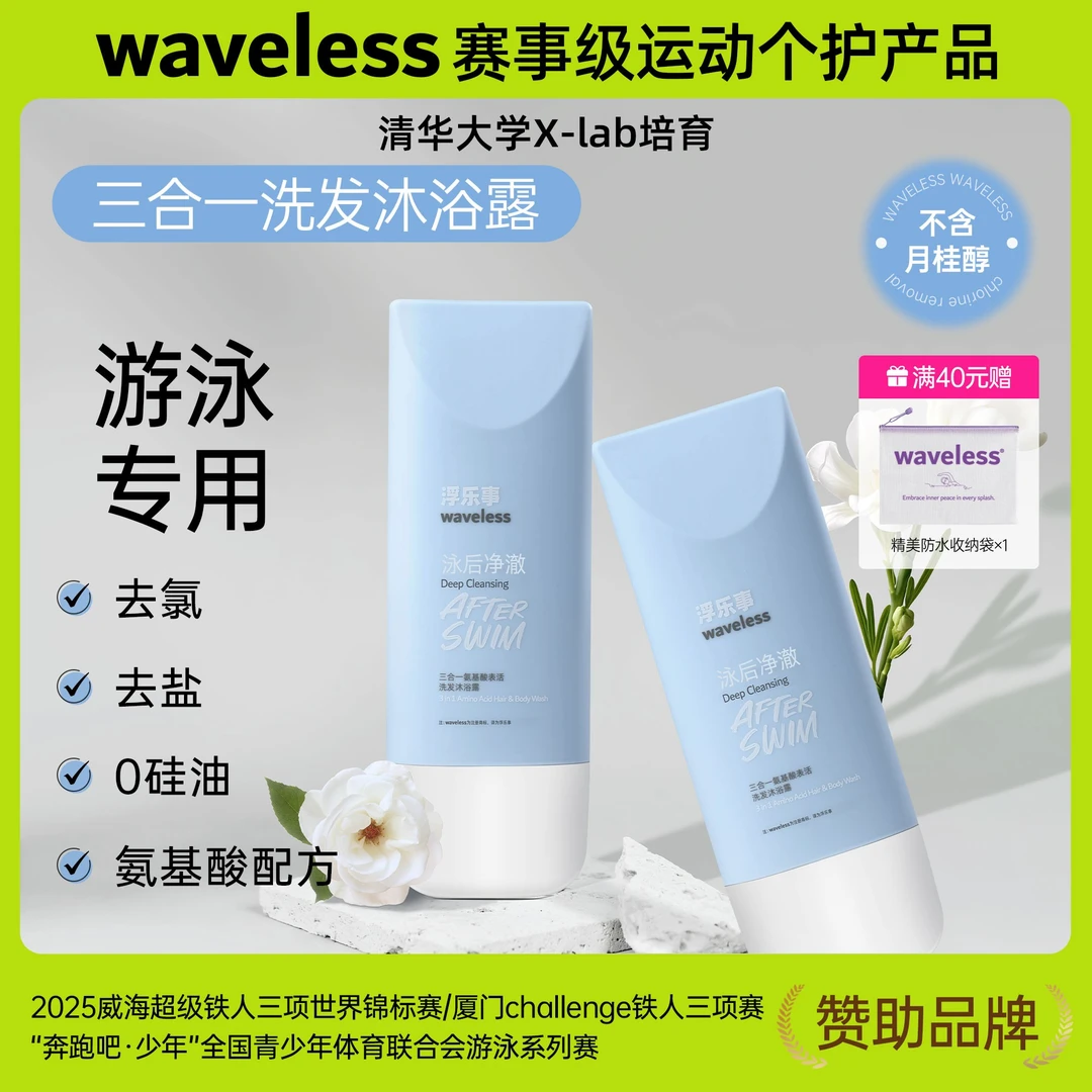 waveless浮乐事去氯三合一氨基酸洗发水温和洗发洗脸洗澡一瓶搞定