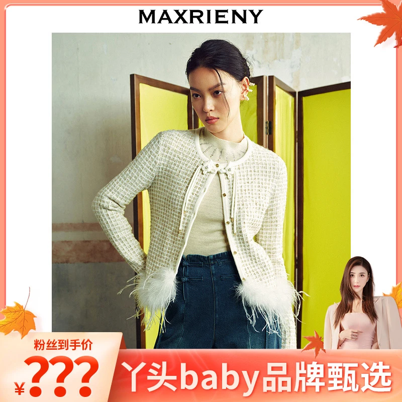 （丫头）MAXRIENY羽毛外套女24秋新款廓形外搭小衫气质感