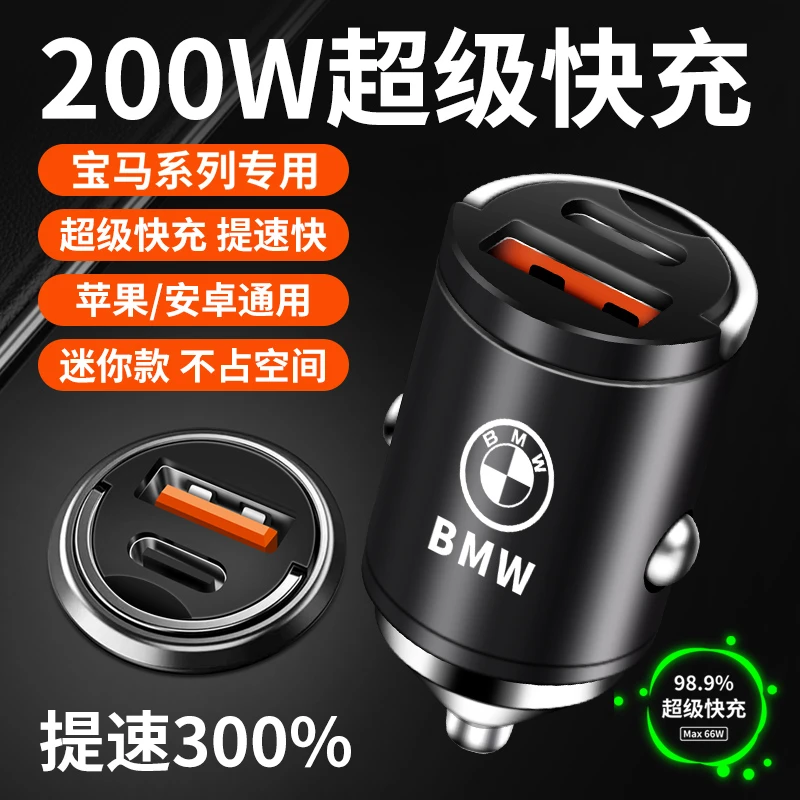 适用宝马车载充电器隐藏式快充x1x2X6X3X5系530LI3系GT充电转换头