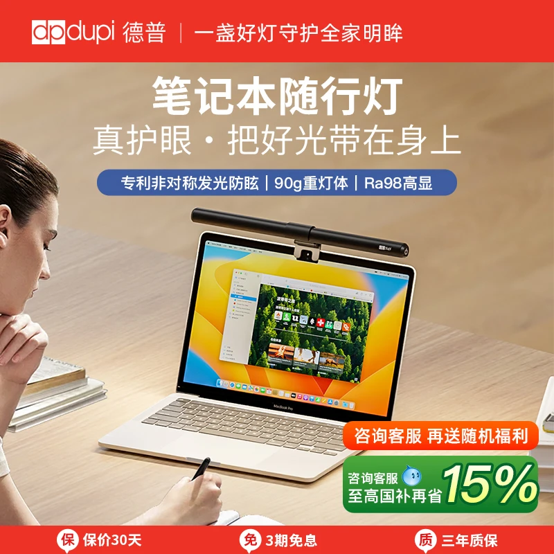 dpdupi德普便携式笔记本屏幕挂灯电脑显示器智能补光台灯防眩护眼