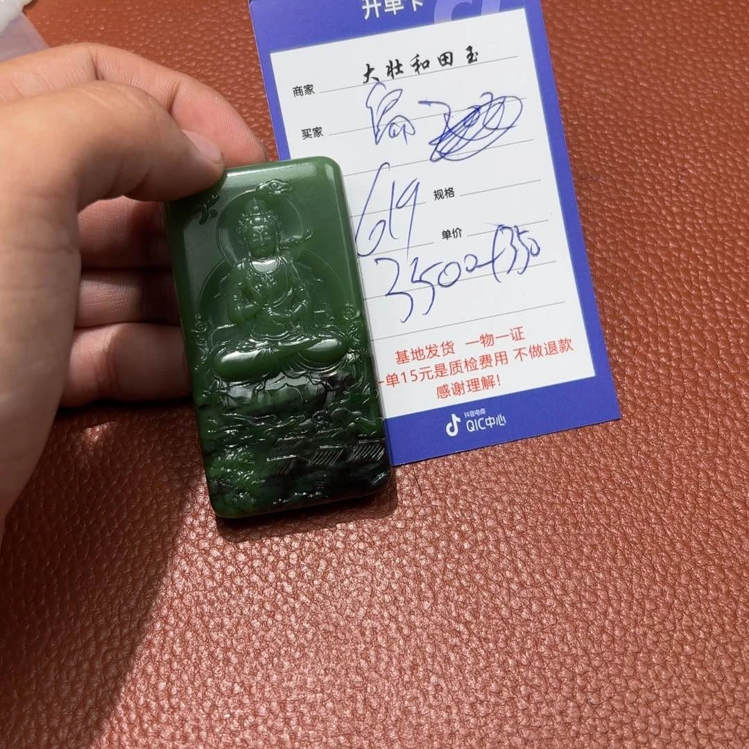 和田玉未镶嵌挂件༺****༻