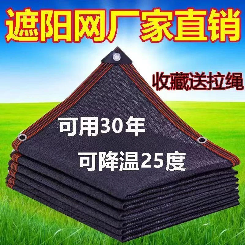 遮阳网加密加厚防晒网遮荫挡太阳花卉汽车庭院黑纱网包边隔热批发