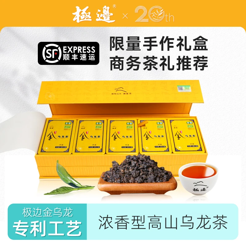 极边问道高端礼盒装高山乌龙茶茶叶200g珍藏工艺