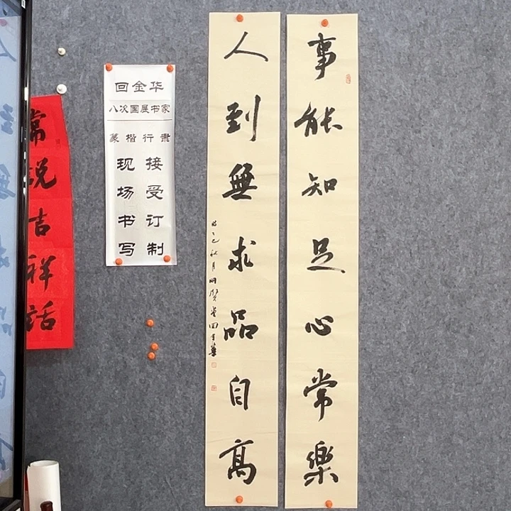 书法回金华老师事能知足138×20×2